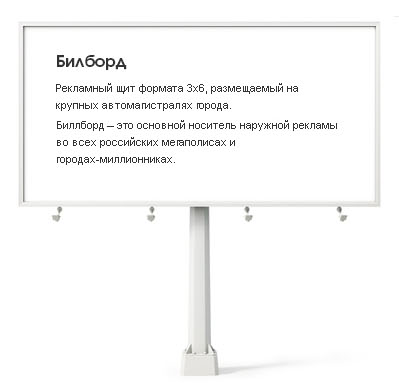Билборды bidbord.jpg